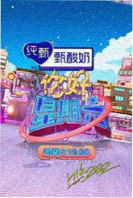 周末不加班 6080影院综艺在线观看