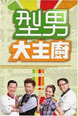 舞台之外 综艺节目在线观看